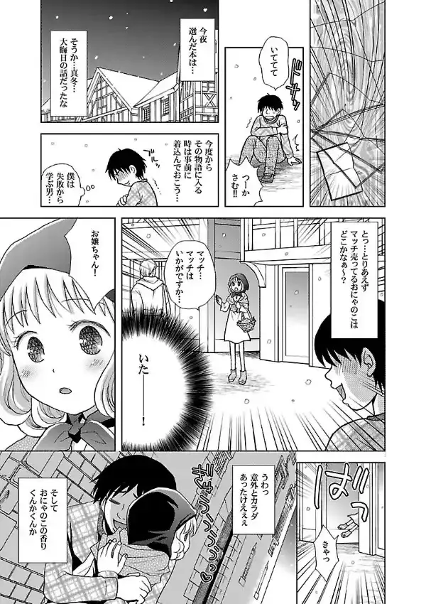 20歳から始めるエロ絵本〜童話の世界でヤリまくり〜（1）3