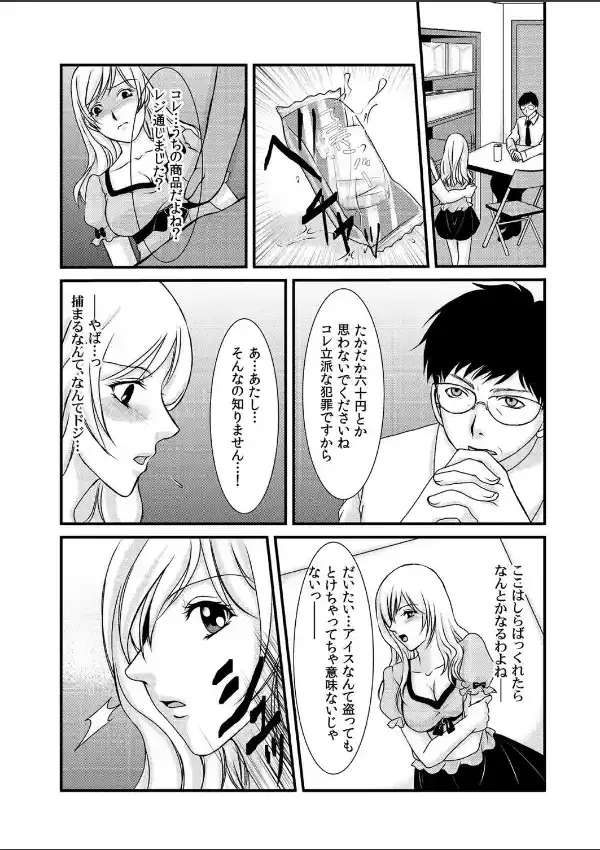 移動式マジックミラーBOX〜万引き女を更生しろ〜 （1）3
