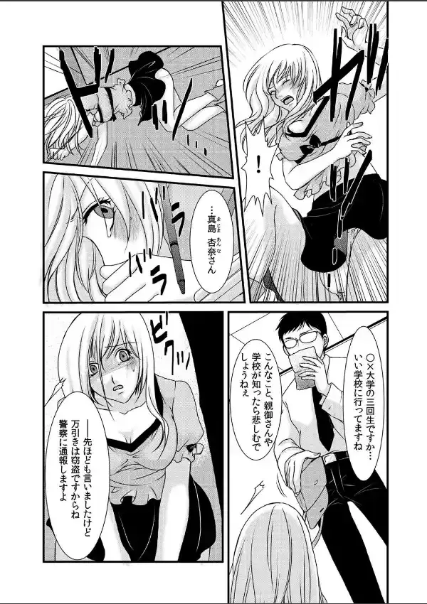 移動式マジックミラーBOX〜万引き女を更生しろ〜 （1）4
