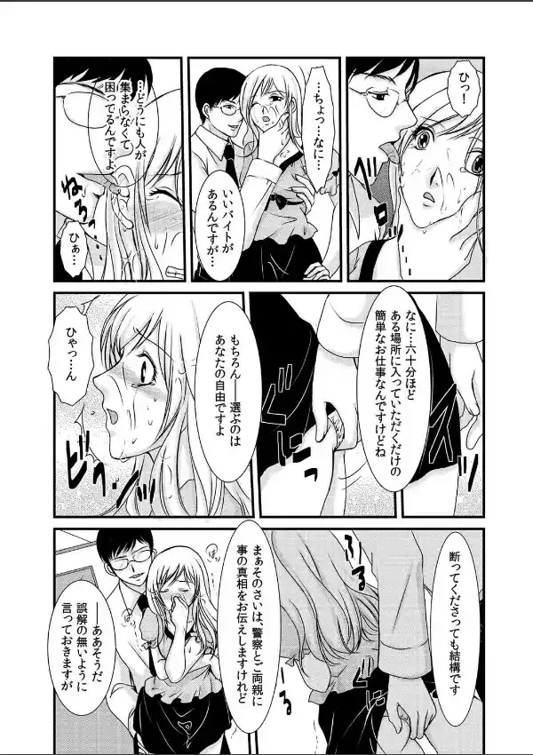 移動式マジックミラーBOX〜万引き女を更生しろ〜 （1）6
