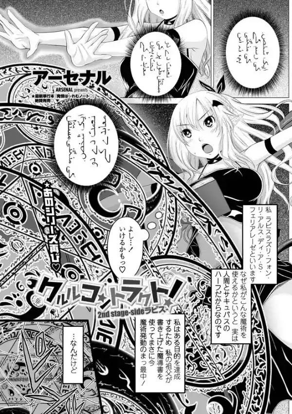 クルルコントラクト！ 2nd stage-sideラピス-0