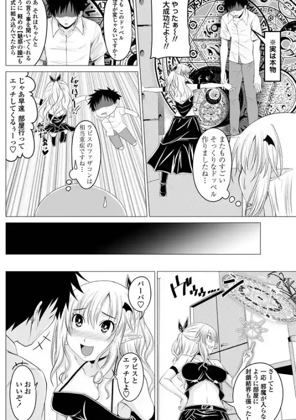 クルルコントラクト！ 2nd stage-sideラピス-5