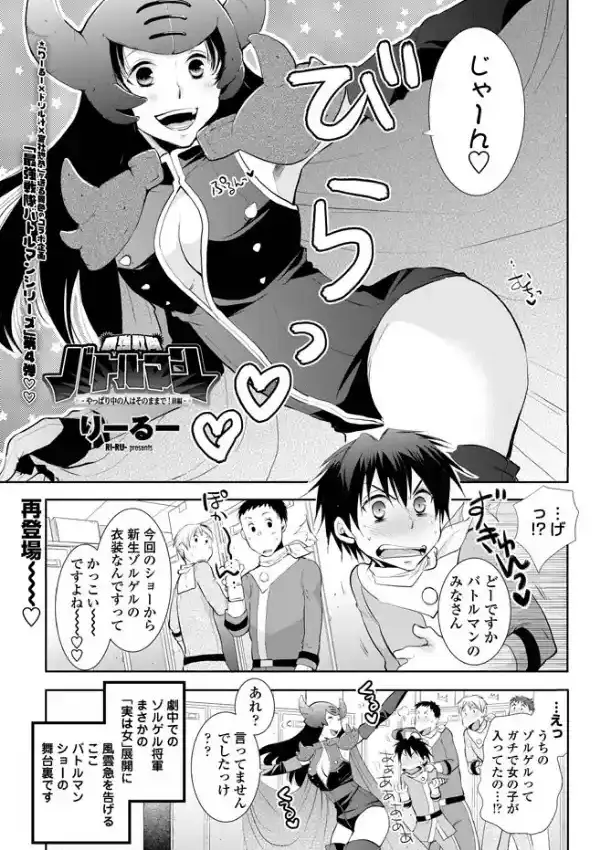 最強戦隊バトルマン やっぱり中の人はそのままで！ 前編0