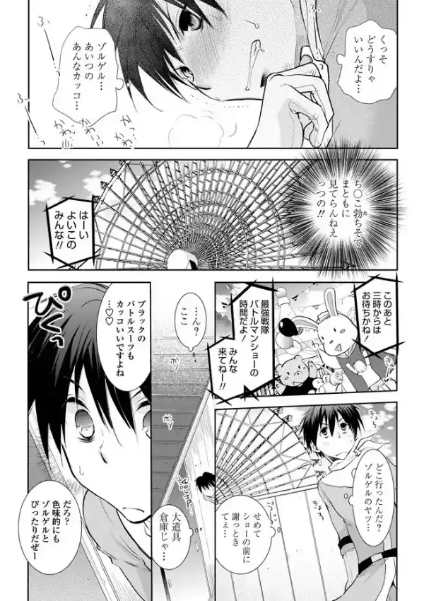 最強戦隊バトルマン やっぱり中の人はそのままで！ 前編4