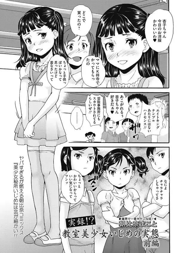 実録！？教室美少女いじめの実態 （前編）0