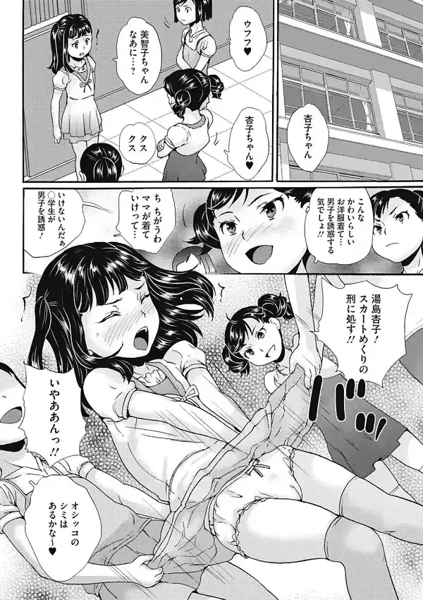 実録！？教室美少女いじめの実態 （前編）1