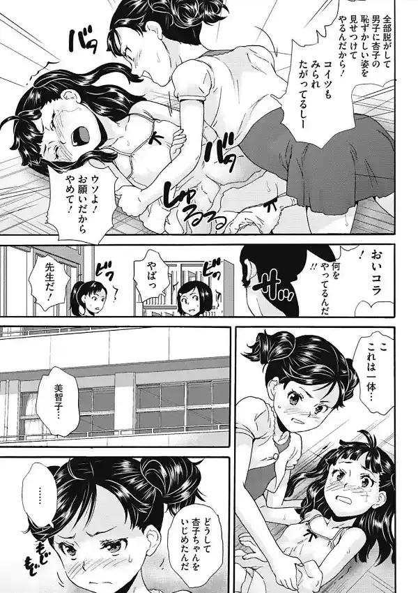 実録！？教室美少女いじめの実態 （前編）4