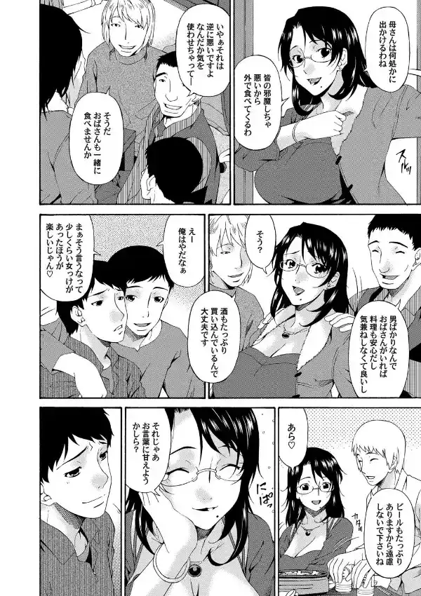 僕の母は友人の牝犬 〜早百合〜 前編1