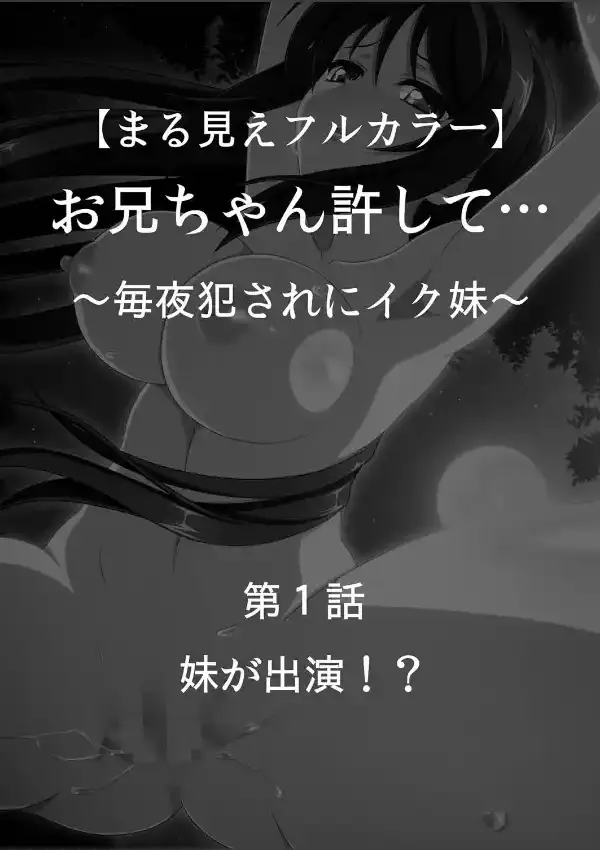 お兄ちゃん許して… 〜毎夜犯●れにイク妹〜 11