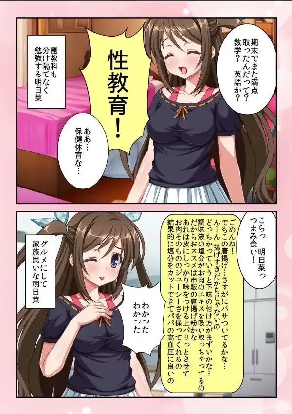 お兄ちゃん許して… 〜毎夜犯●れにイク妹〜 16