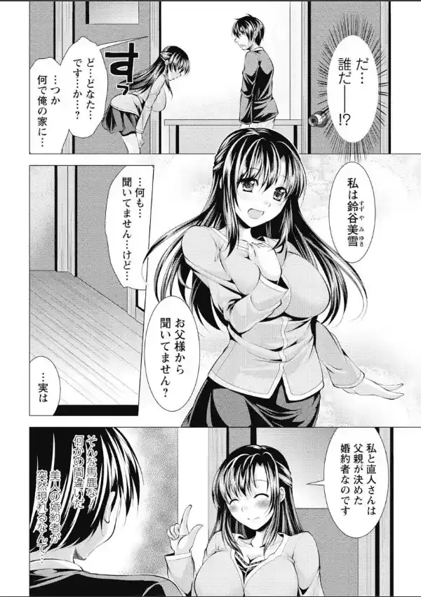 おしかけフィアンセ （1）5