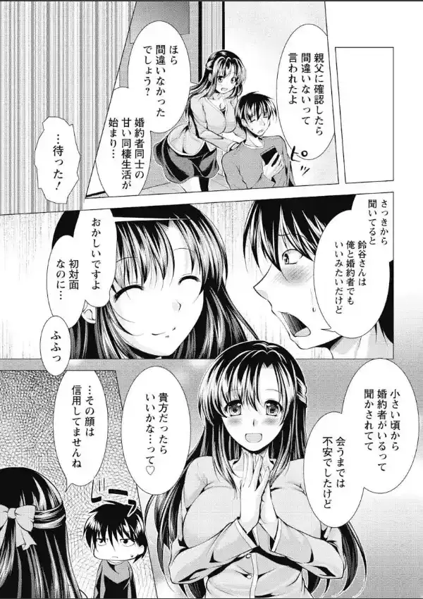 おしかけフィアンセ （1）6