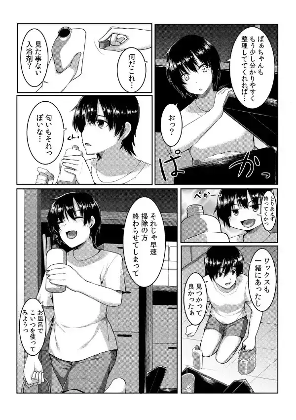 ちぇんじ！ 女体化銭湯♂♀〜俺のおマメが感度良すぎて困る〜 （1）6