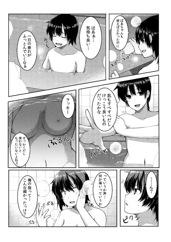 ちぇんじ！ 女体化銭湯♂♀〜俺のおマメが感度良すぎて困る〜 （1）7