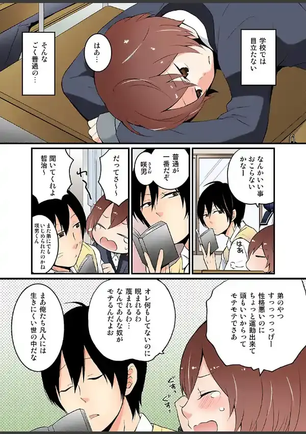 突然女の子になったので、俺のおっぱい揉んでみませんか？ 13