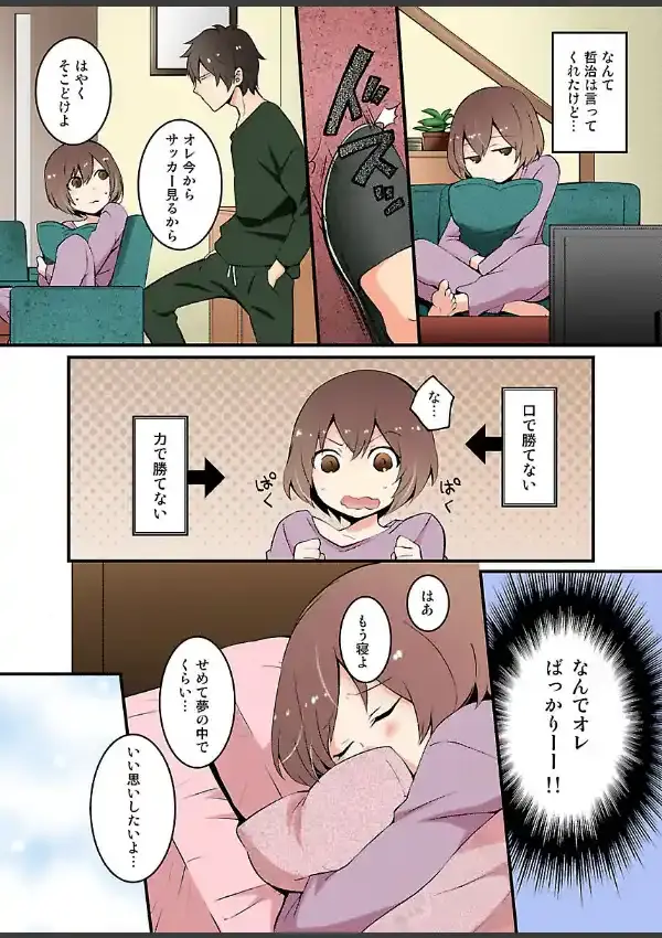 突然女の子になったので、俺のおっぱい揉んでみませんか？ 15