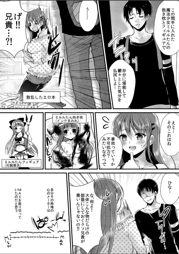 妹は抱きまくら。〜ピンク色のアソコにスク水が喰いこんでます〜 （1）4