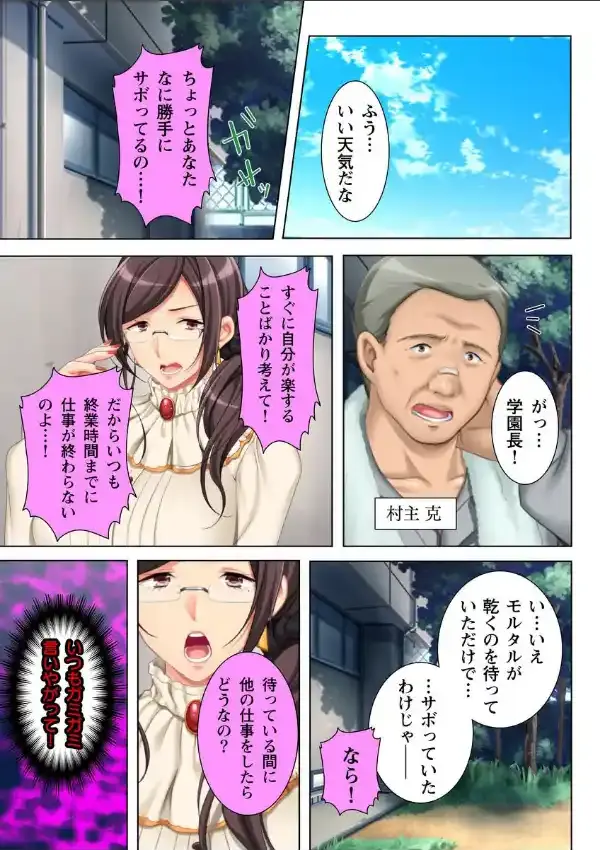 無理やりハメた事は記憶させねぇ！〜催●おじさんが女子校を完全支配！？〜 1話1