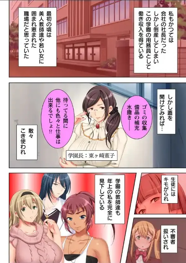 無理やりハメた事は記憶させねぇ！〜催●おじさんが女子校を完全支配！？〜 1話2