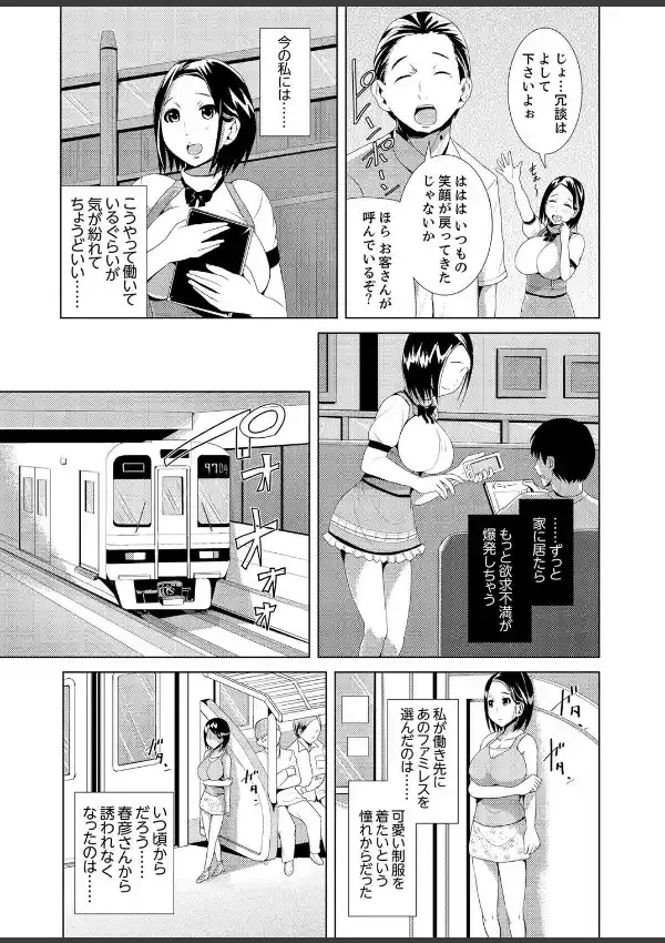 イキすぎ人妻痴●電車〜快楽に堕ちたカラダ （1）7