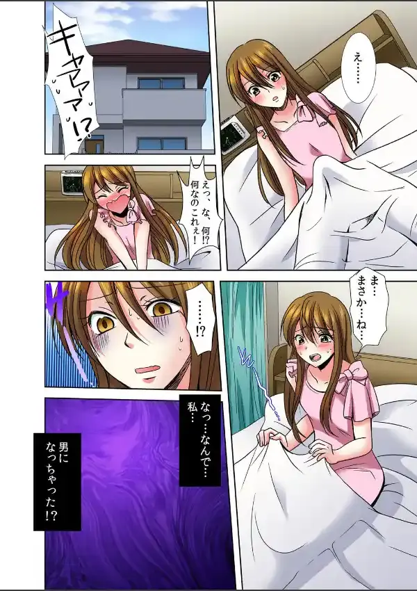 女のアソコが気持ち良すぎてヤバイっ！ 12