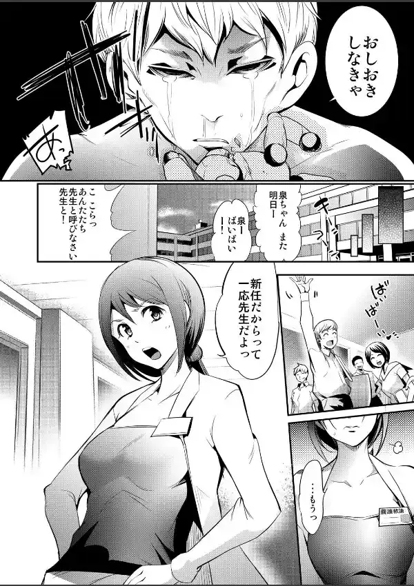 開け！股！2〜あのキモ教師が女教師をアヘ顔にして遊んでみた〜 （1）2