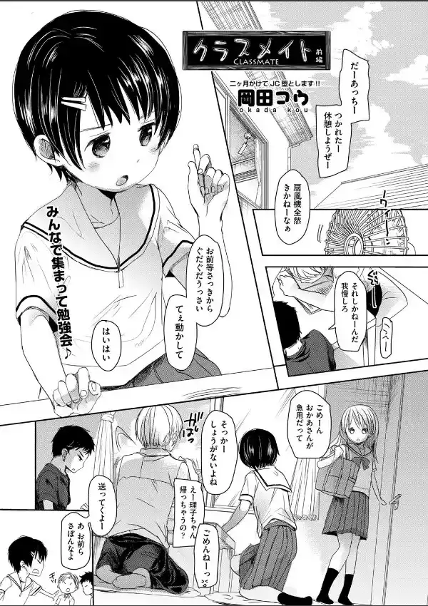 クラスメイト 前編0