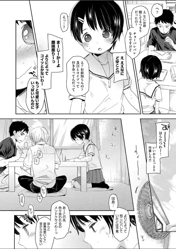 クラスメイト 前編3