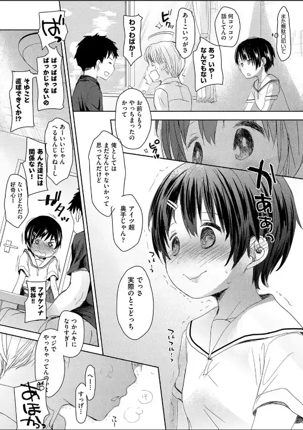 クラスメイト 前編4