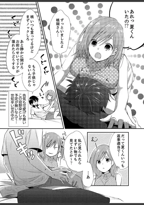 え…台所で！？-幼馴染とおもちゃエッチ （1）3