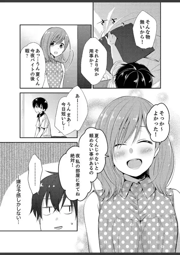 え…台所で！？-幼馴染とおもちゃエッチ （1）4