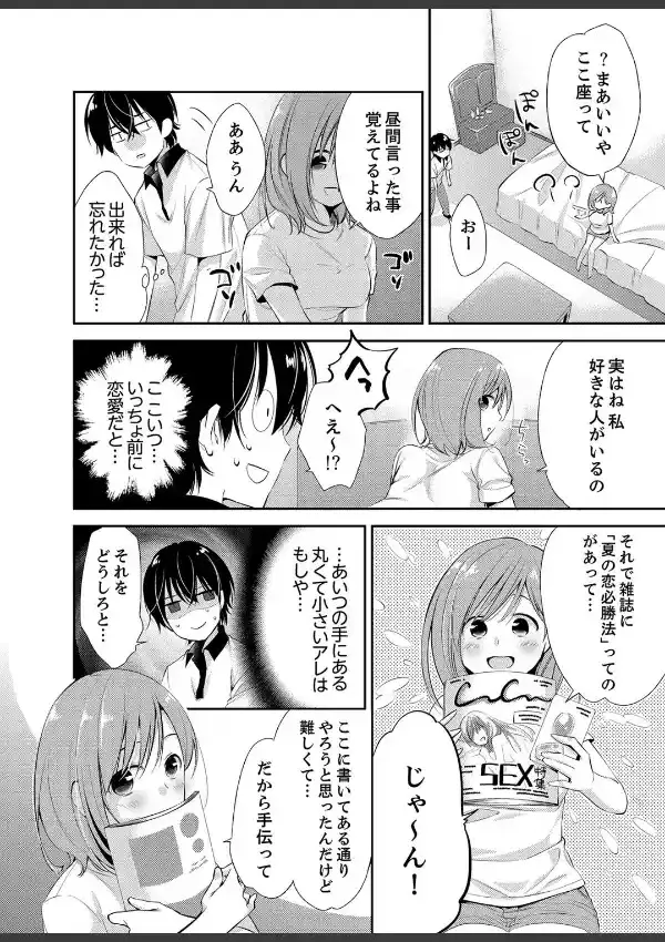 え…台所で！？-幼馴染とおもちゃエッチ （1）6