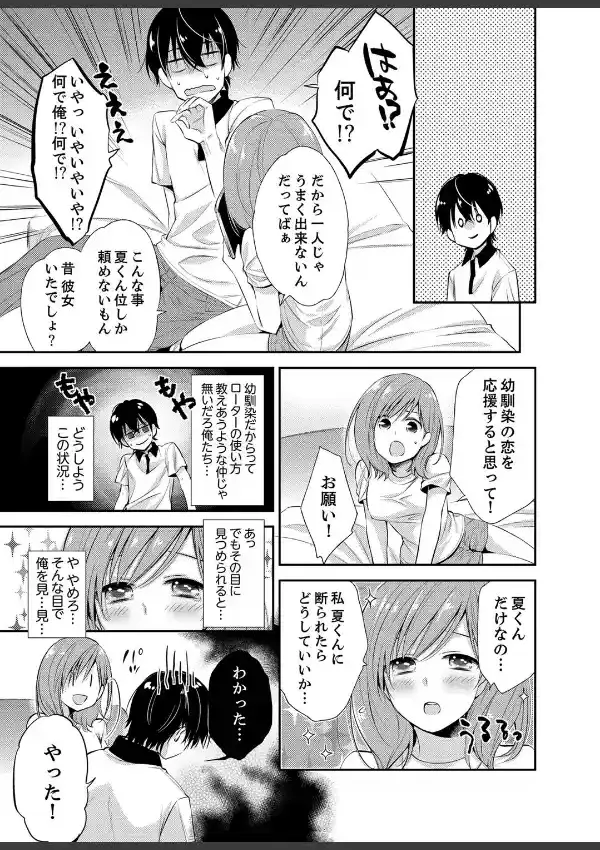 え…台所で！？-幼馴染とおもちゃエッチ （1）7