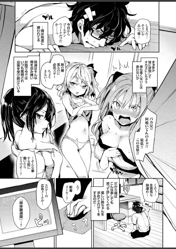 姉体験週間 生意気妹達とおねショタえっち！？ （1）2