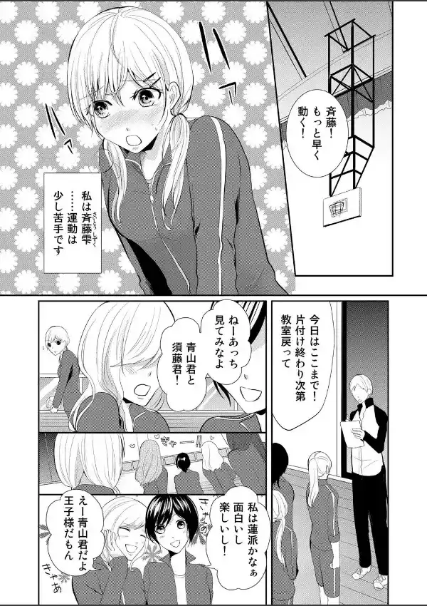 裏S王子の欲情レッスン！妄想女子はえっちな漫画がお好き 11