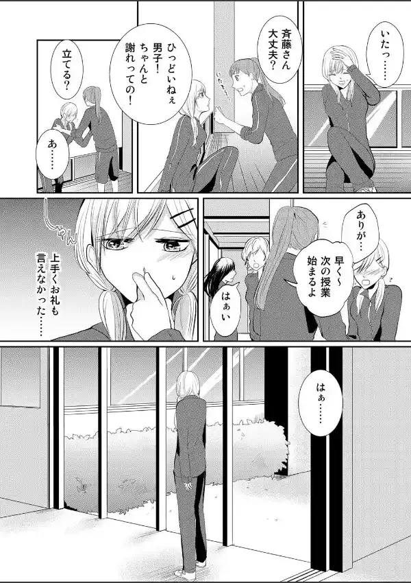 裏S王子の欲情レッスン！妄想女子はえっちな漫画がお好き 13