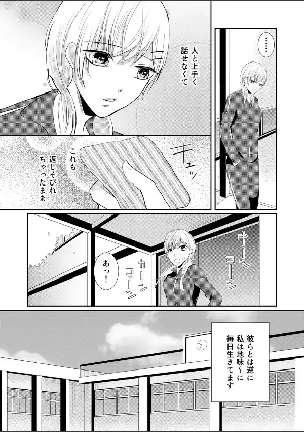 裏S王子の欲情レッスン！妄想女子はえっちな漫画がお好き 14