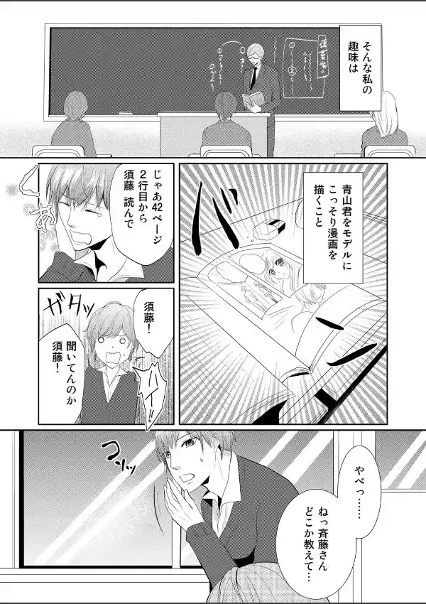 裏S王子の欲情レッスン！妄想女子はえっちな漫画がお好き 15