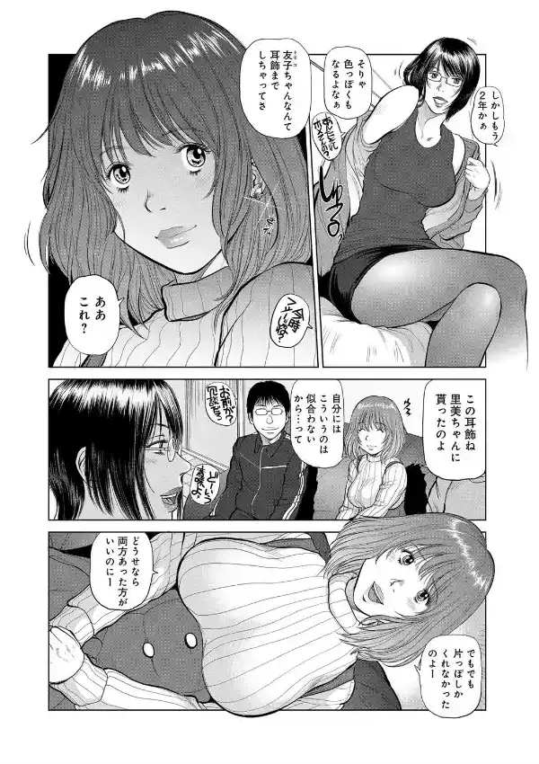 指輪と耳飾〜再会の戯宴〜3