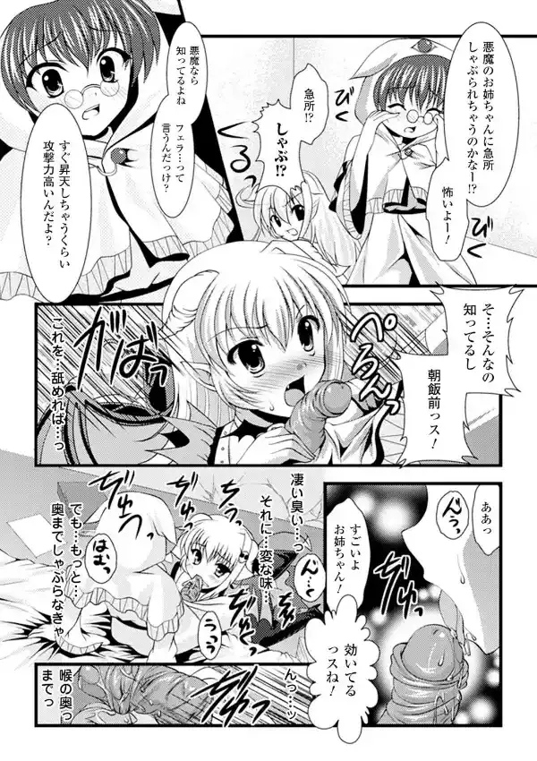 あくまでお馬鹿3