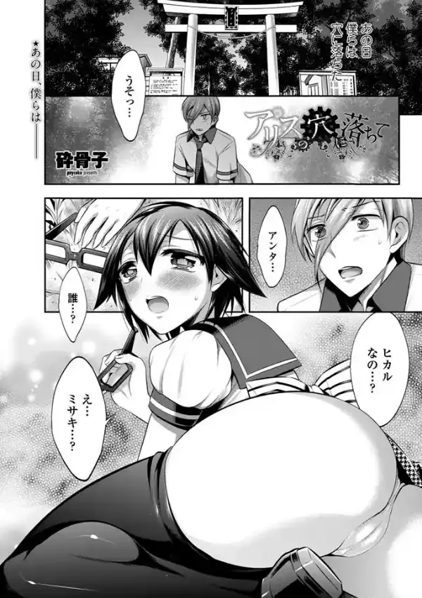 アリスの穴に落ちて0