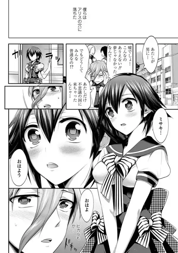アリスの穴に落ちて3
