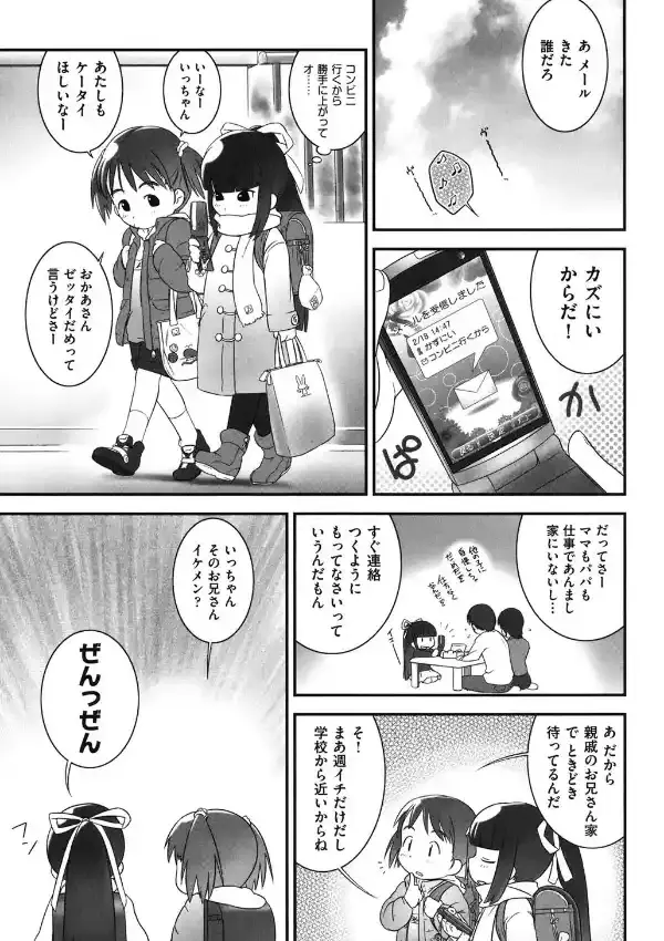 いつみちゃんvsBB弾0