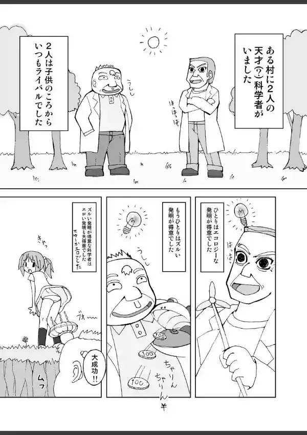 うさちゃんとエッチな大発明！！1