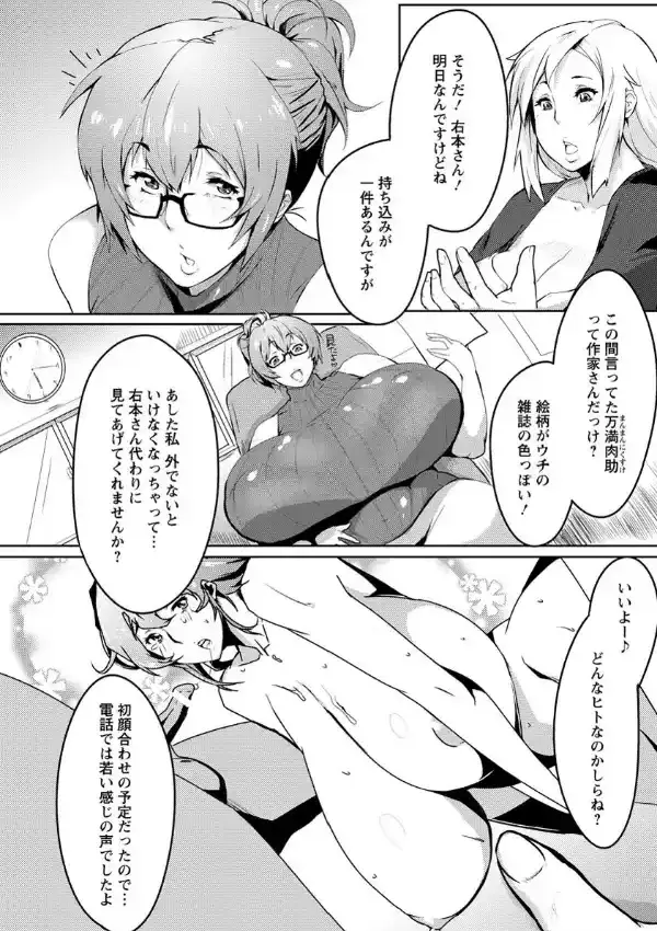 エロ漫画編集者絵美ママ1