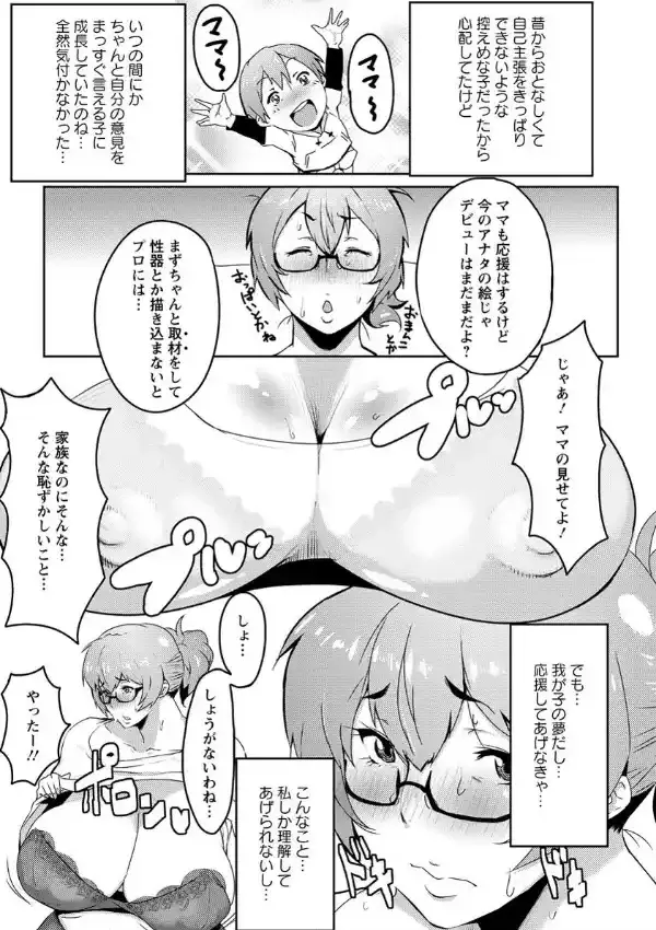 エロ漫画編集者絵美ママ6