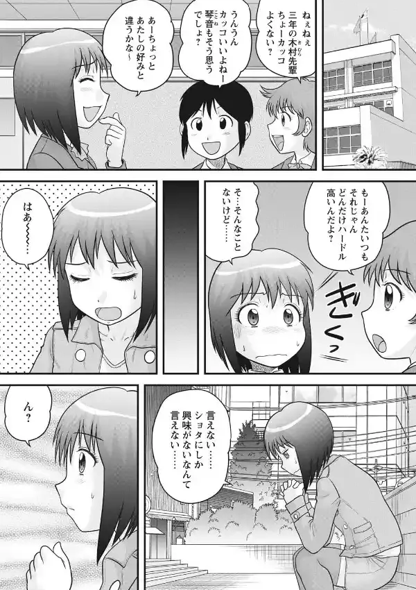 おねショタ5