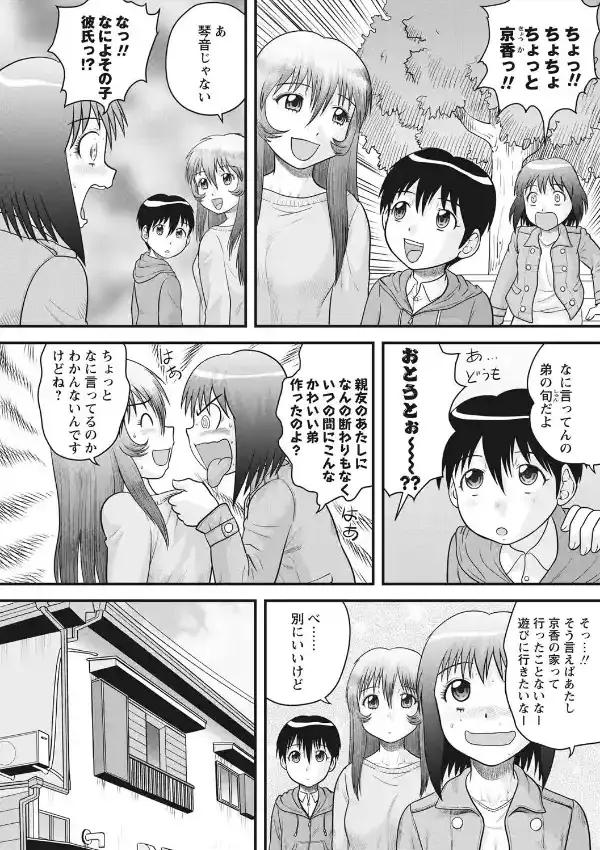 おねショタ6