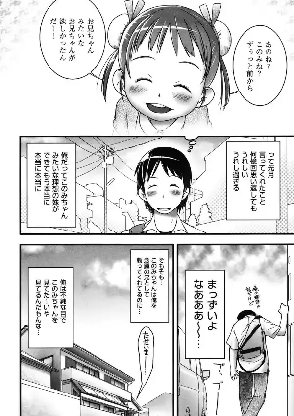 お兄ちゃん、応答する！3