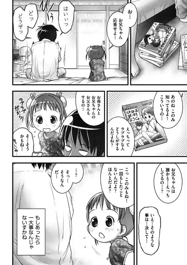 お兄ちゃん、応答する！5